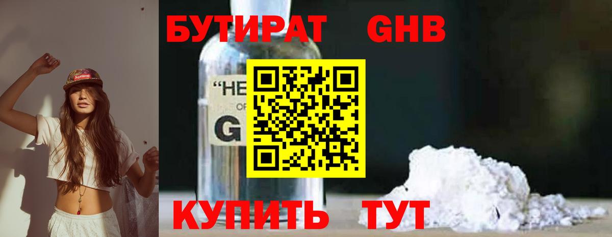 Бутират 99%  Вход с VPN  Батайск 