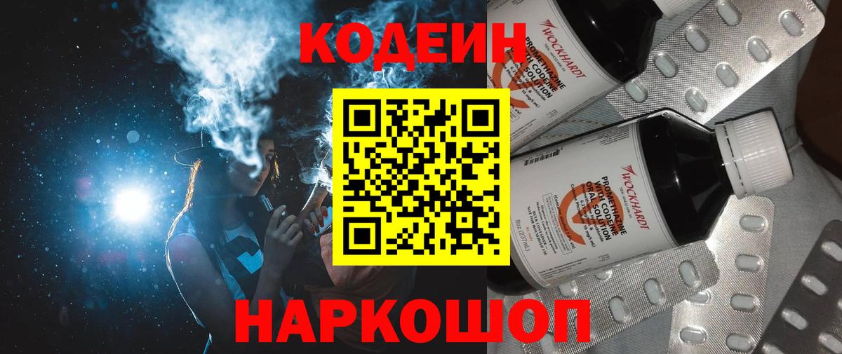 Кодеиновый сироп Lean напиток Lean (лин)  Вход с VPN  Батайск  Кодеиновый сироп Lean Purple Drank 