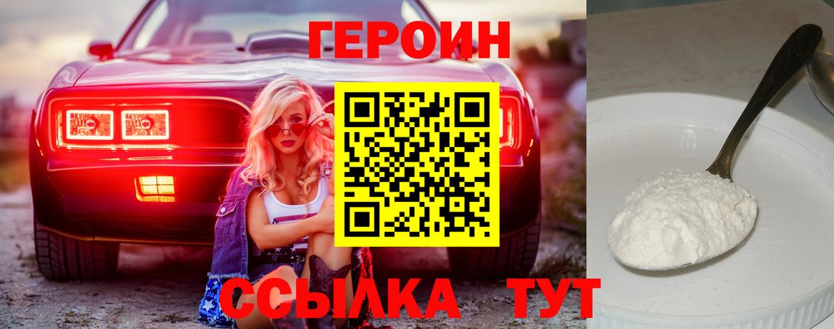 Героин белый Батайск