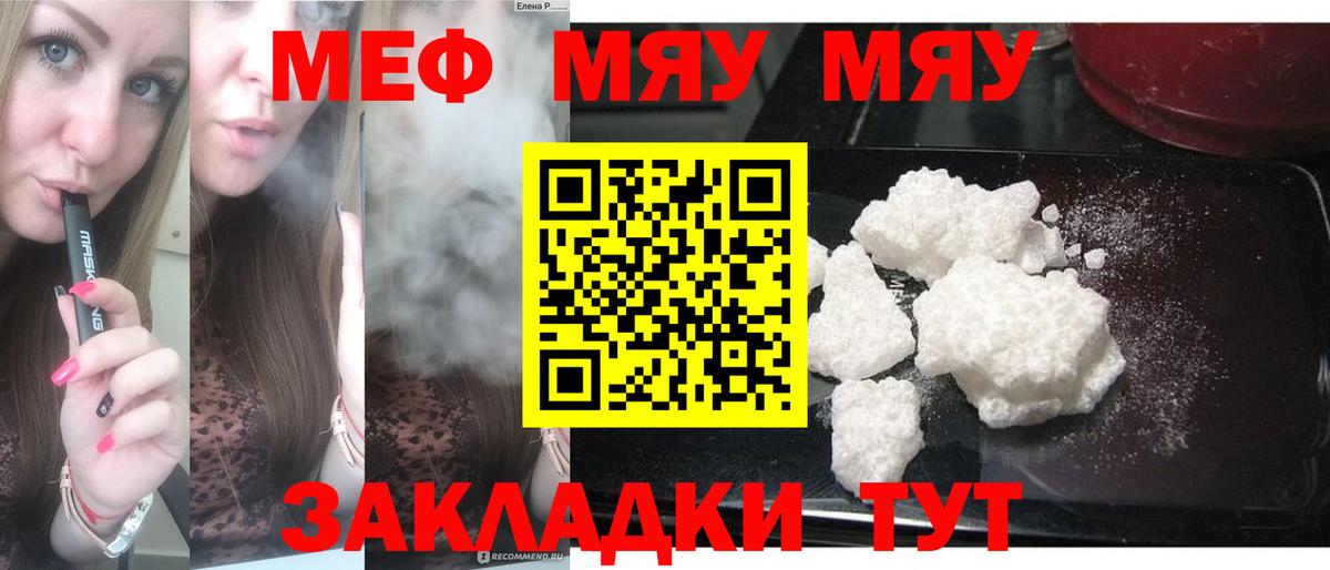 Меф мяу мяу мука Батайск