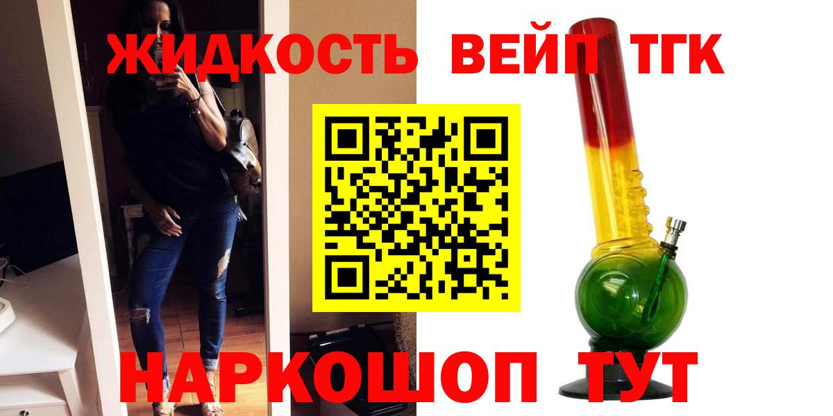 Дистиллят ТГК вейп Батайск